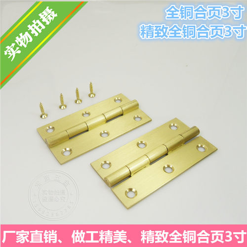 精致全铜合页3寸铜合页 柜门合页 柜门铰链 金色小合页2只15.8元