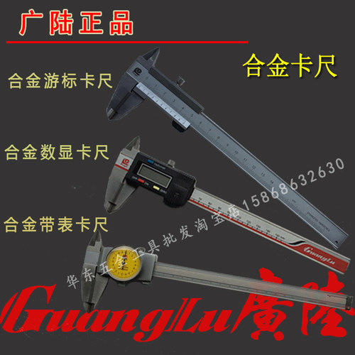 正品桂林广陆合金游标卡尺/合金表卡/合金数显卡尺150/200/300mm