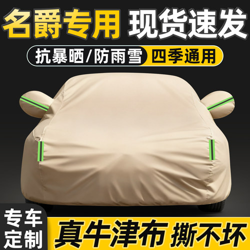 适用于名爵车系车衣车罩加厚