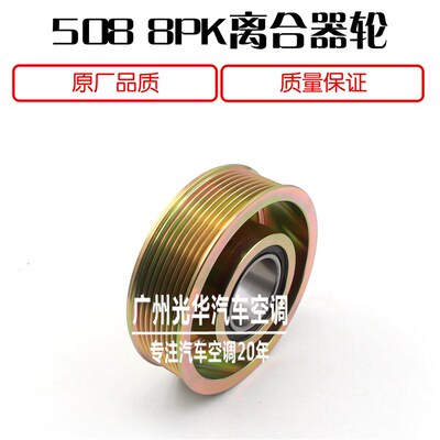 508 8PK汽车空调压缩机离合器 8PK皮带轮508压缩机离合器轴承吸片