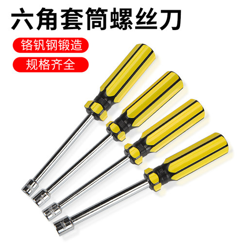 套筒螺丝刀套管起子外六角套筒扳手螺帽套筒六角螺栓套筒批5-10mm