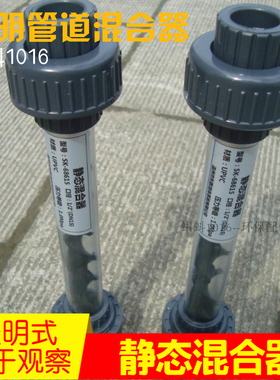 【高品质】UPVC/CPVC 管道混合器 DN15/20/25/32/40/50静态混合器