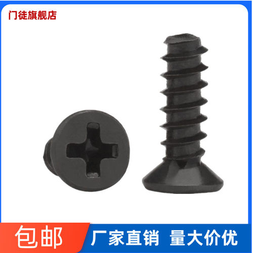 黑色十字沉头自攻螺丝钉平尾  KB平头小螺丝皿头自攻M2M3M4*3x4x5