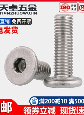 304不锈钢CM超薄头大平头内六角螺丝钉C头极低扁平头M2M3M4M5M6M8