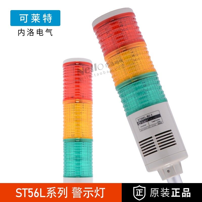 可莱特LED三色灯24v多层警示灯220v报警信号声光报警器12V指示灯