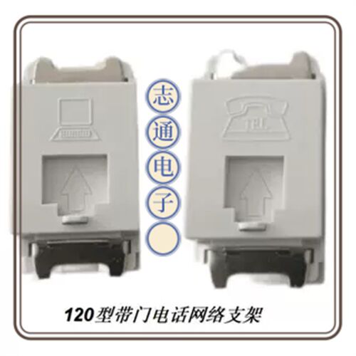 120型带门电话电脑网络空白支架