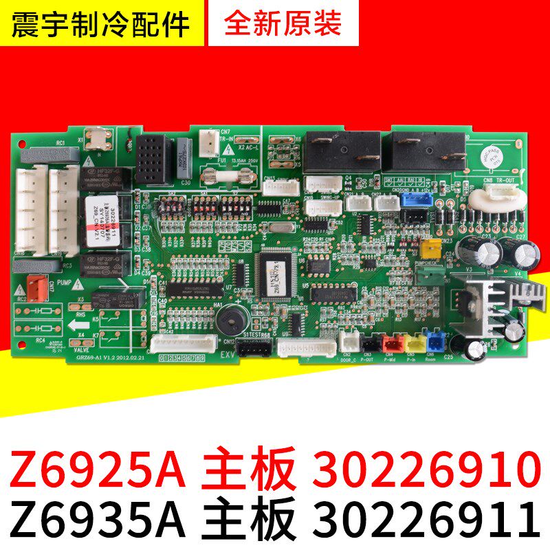 适用格力空调 30226911主板 Z6935A 多联机 Z6925A 30226910