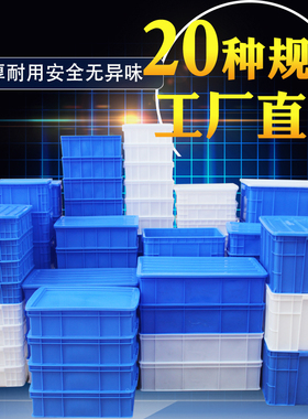 零件盒周转箱物料盒收纳盒配件箱塑料盒胶框五金工具盒长方形带盖