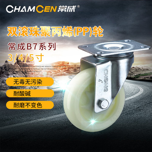 常成脚轮3寸4寸5寸中型尼龙轮耐磨万向轮带刹车轮平板车货架轮轱
