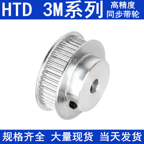 同步带轮3M40齿BF齿宽7内孔4 5 6 6.35 8 10 12 12.7 14 15同步轮
