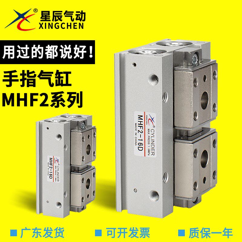 星辰气动滑台手指气缸MHF2-8D/12D/16D/20D/D1/D2/DR薄型平行气爪