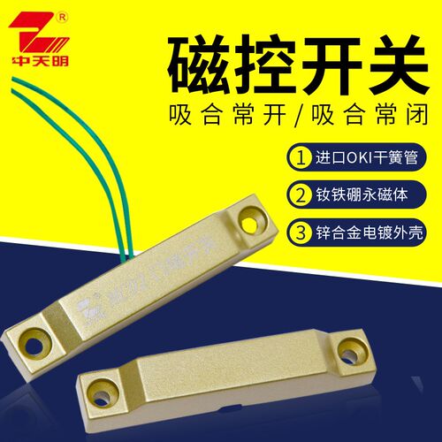 中天明MC02B门磁开关品牌防火门门窗感应报警器有线金属磁控开关