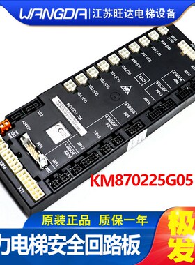 原装通力KCE电梯操作主板KM51053029G04安全回路板KM51050093G23