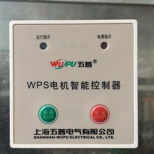 上海五普电气 WPS电机智能控制器面板 双指示灯起动停止按钮