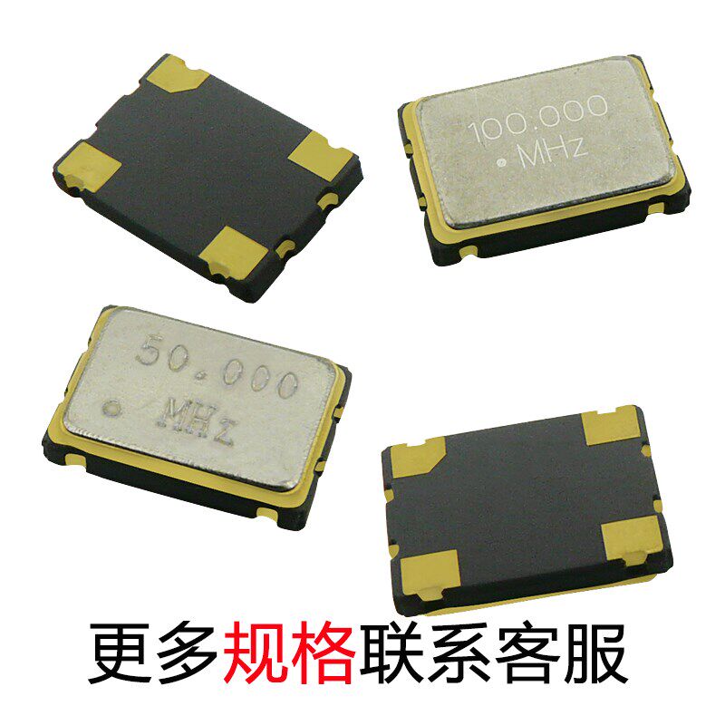 7050贴片有源晶振1MHz 8 10 14.31818 20 24.576 50 100M石英晶体