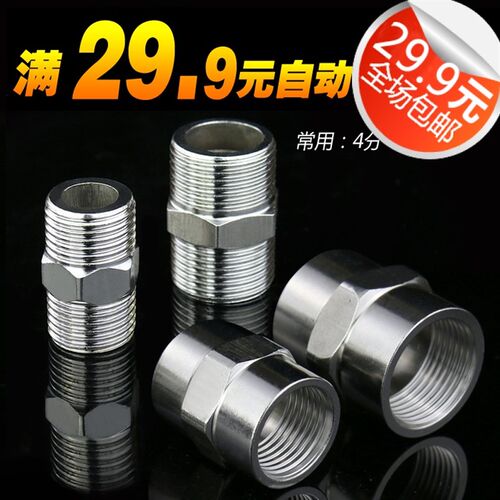4分/6分/1寸/不锈钢外丝接头 对丝直接/六角内丝管箍/加长短丝304