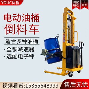 优程叉车电动油桶升高倒料车圆桶液压装卸车铁桶塑料桶搬运车称重