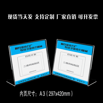 A3横款30*42cm高档压克力L型台卡桌牌台牌桌牌价格牌价目表展示架