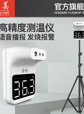 东美红外线测温仪立式门口一体机商场用全自动检测仪带支架温度计