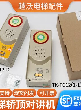 电梯对讲机适用蒂森TK-TC12(1-1)B1轿顶对讲话机RFT12-D尚途警铃