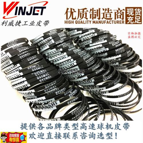 迪威乐DV-RG900/430监控85/B106MXL 114.4/B143MXL高速球机皮带