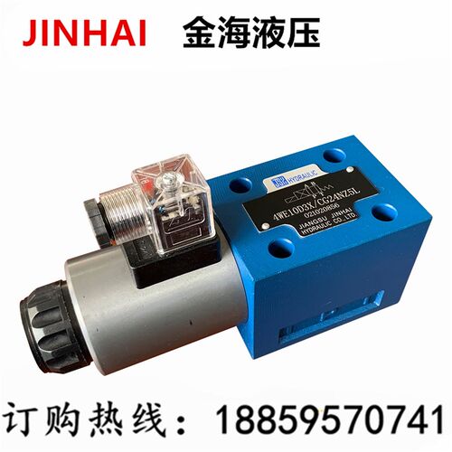 金海JINHAI液压电磁阀4WE10D3X/CG24NZ5L 4WE10D3X/CW220RNZ5L 6E
