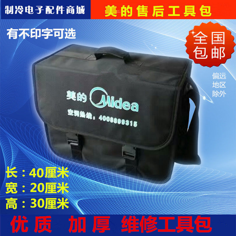 包邮加厚特价美的空调上门工具包售后工具袋售后维修工具包维修包