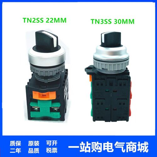 TN3天德得TN2SS2 2档 TN2SS4 旋钮开关自复锁TN3 TN2SS7 TN2SH