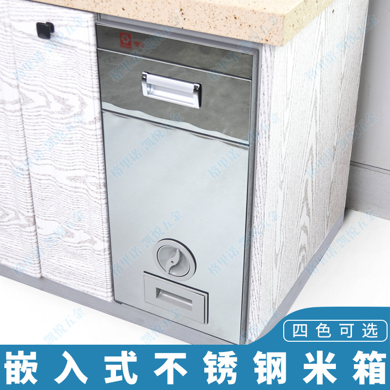 橱柜嵌入式不锈钢米箱 厨房计量米桶 玻璃面板储米柜 多色可选