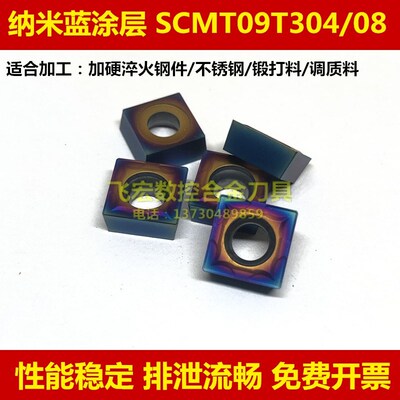 加硬涂层纳米蓝数控刀片三角形内孔SCMT09T304/09T308-SL淬火钢件