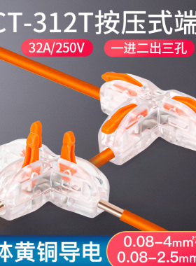 白色透明快速接线端子按压式射灯电线连接神器筒灯具三向接头1分2