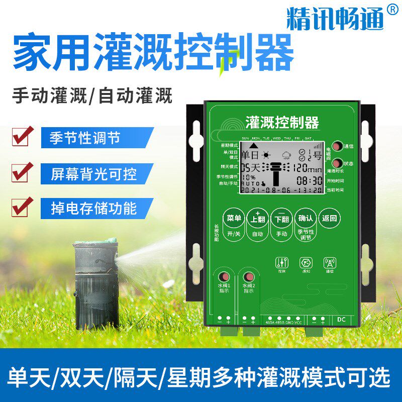 花园自动浇花控制器智能定时小型家用电磁阀开关灌溉系统