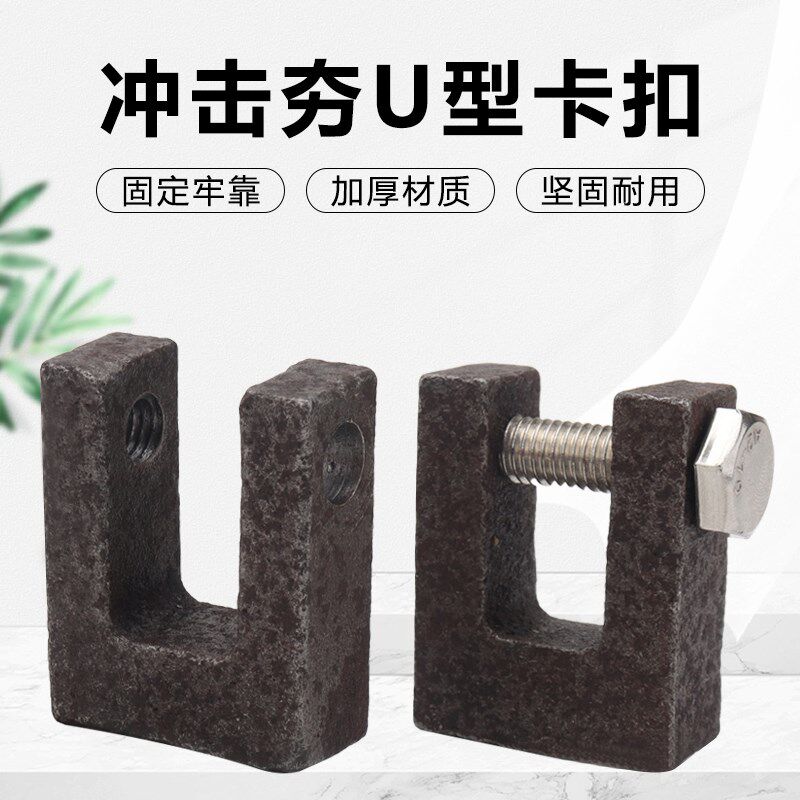 冲击夯打夯机气夯机电夯U型卡子蹦蹦夯卡子底部U型卡扣维修配件