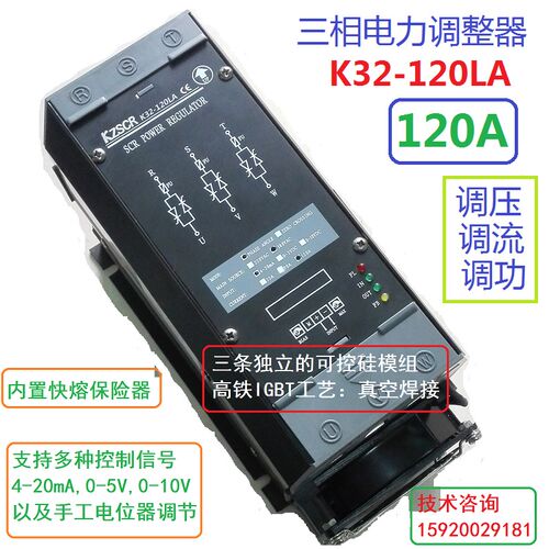 35KW 30KW 可控硅SCR三相gongl调整器380V 100A 120A 电流功率调