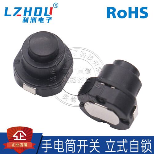 手电筒开关 自锁开关 立式 1010-X 强光手电筒按钮 LED手电按钮