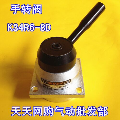 K34R6-8D 底部安装 气动手转换向阀 手动气阀开关 三位四通手转阀