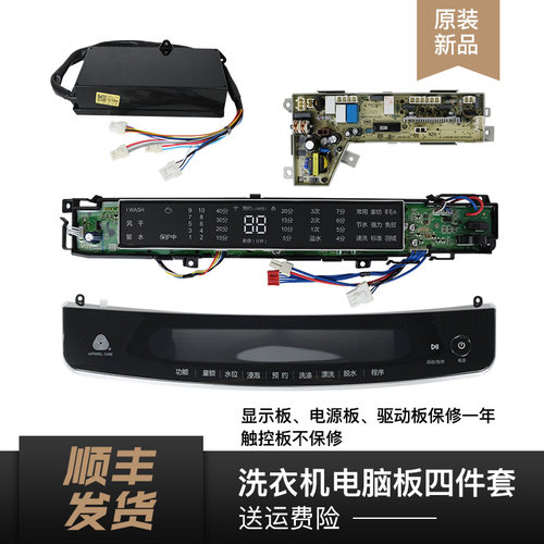 适用海尔洗衣机电脑板电源板MS70-BZ1528显示板触摸板0030811792C