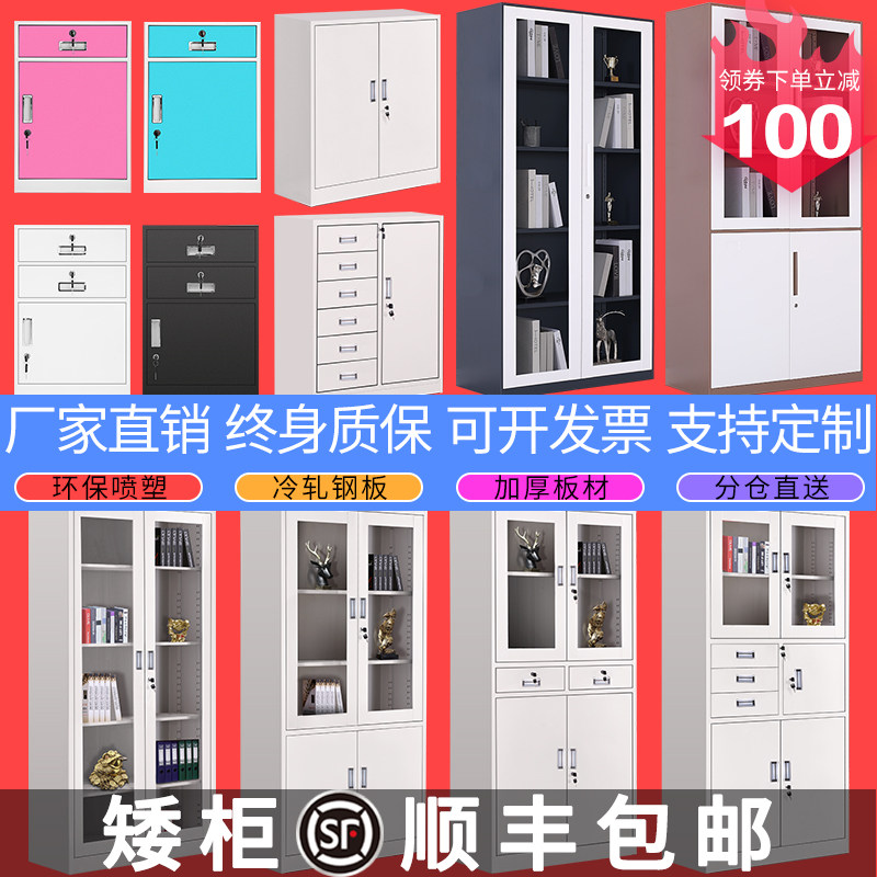 济南钢制办公室铁皮文件柜矮柜书柜资料带锁凭证档案员工更衣柜子