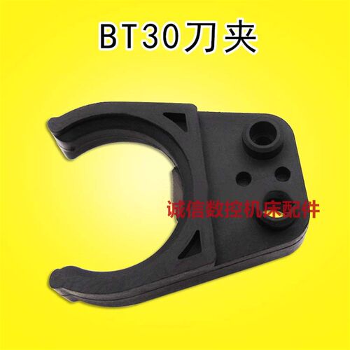数控机床斗笠式CNC刀库屹合欧克塑料BT30刀夹/雕铣机刀卡/刀爪