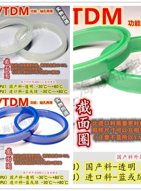 YA/TDM-435*420*18450*435*18465*450*18 进口料 密封圈