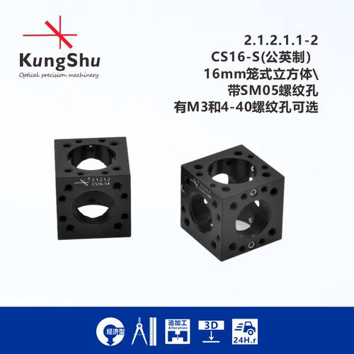工术(KungShu)CS16-S系列\16mm笼式立方体\SC6W