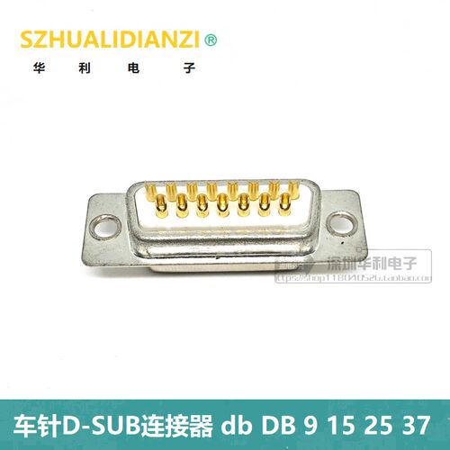 车针D-SUB连接器 db DB 9 15 25 37 2排焊线座实心端子镀金