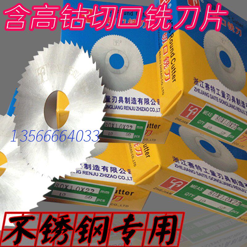 浙江赛特锯片铣刀 不锈钢专用含钴切口锯片160---200*1.5-*7*8