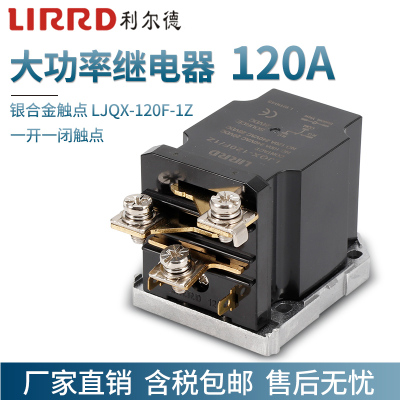 LJQX-120F-1Z大电流120A大功率继电器12V直流24VDC一开一闭碰碰车