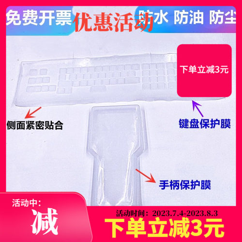慢走丝配件西部机按键膜手柄模套装保护硅胶键盘手控盒面皮M50B35