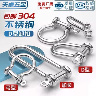 国标304不锈钢D型卸扣加长d形起重U型连接扣链条钢扣快速接环弓型