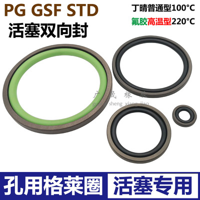 格莱圈STD液压PG孔油封GSF 56 40.5/60 44.5/62 46.5/63 47.5 6.3