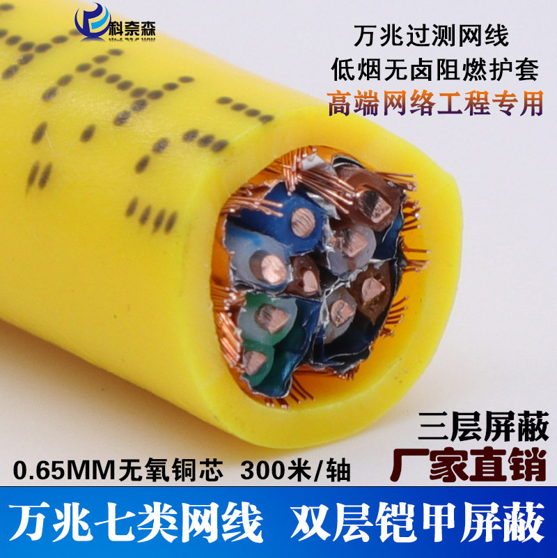 万兆网线7类超七类双屏蔽无氧铜高速电脑网络宽带线100/200/300米