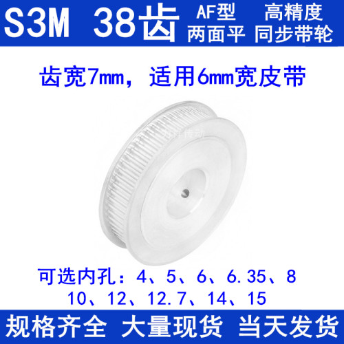 同步带轮S3M38齿宽7两面平AF内孔5 6 6.35 8 10 12 1415同步轮S3M