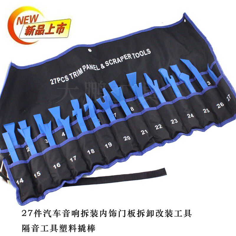 27件音响内饰工具 汽车专用撬板工具 仪表台内饰 导航仪拆装工具